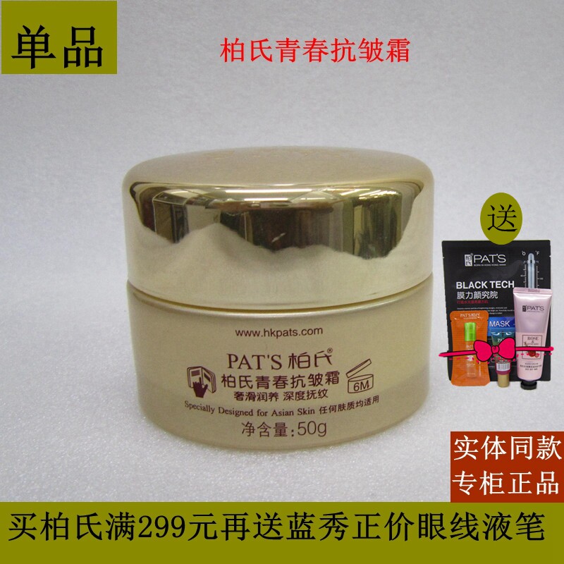 柏氏青春抗皱霜50g去细纹