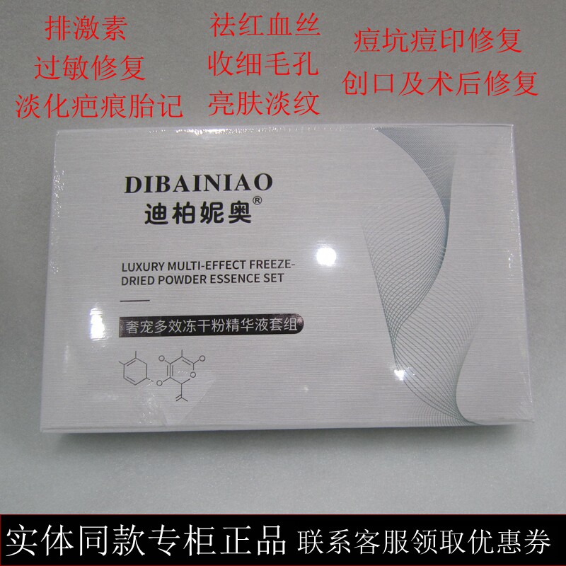 迪柏妮奥奢宠多效冻干粉精华液套盒淡化去痘印修复敏感痘印痘坑
