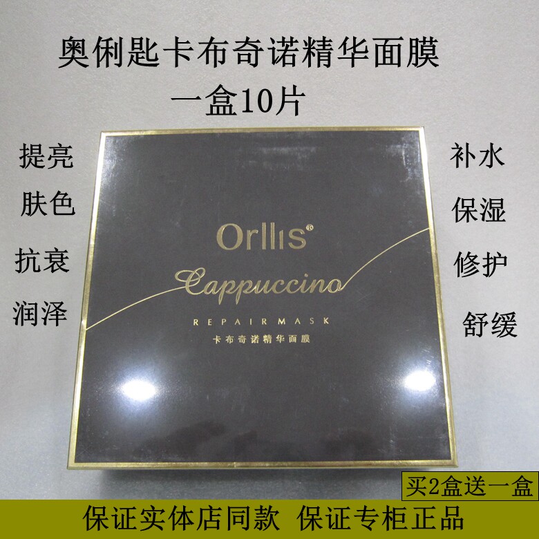 奥俐匙卡布奇诺精华面膜补水保湿抗皱修复亮肤舒缓蚕丝正品面膜