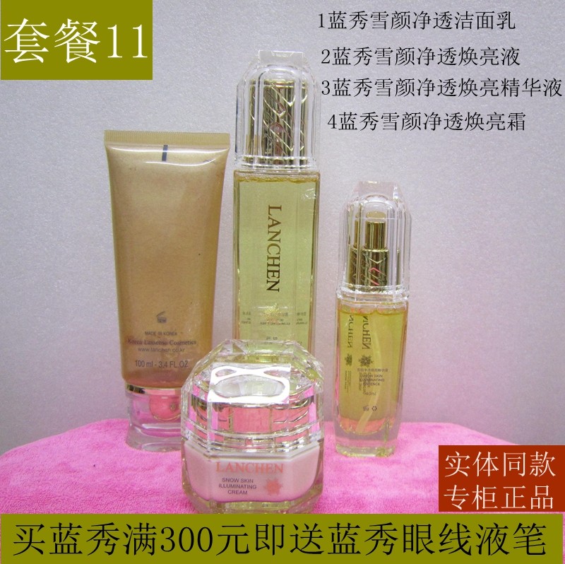 蓝秀雪颜净透焕亮套盒提亮肤色爽肤水乳液精华眼霜眼精华套装正品