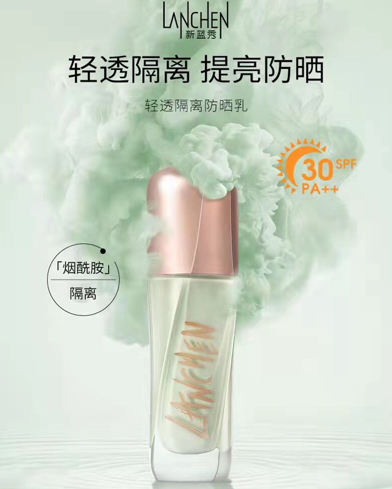蓝秀新品轻透隔离防晒乳霜SPF30PA++三合一清爽提亮肤色专柜正品