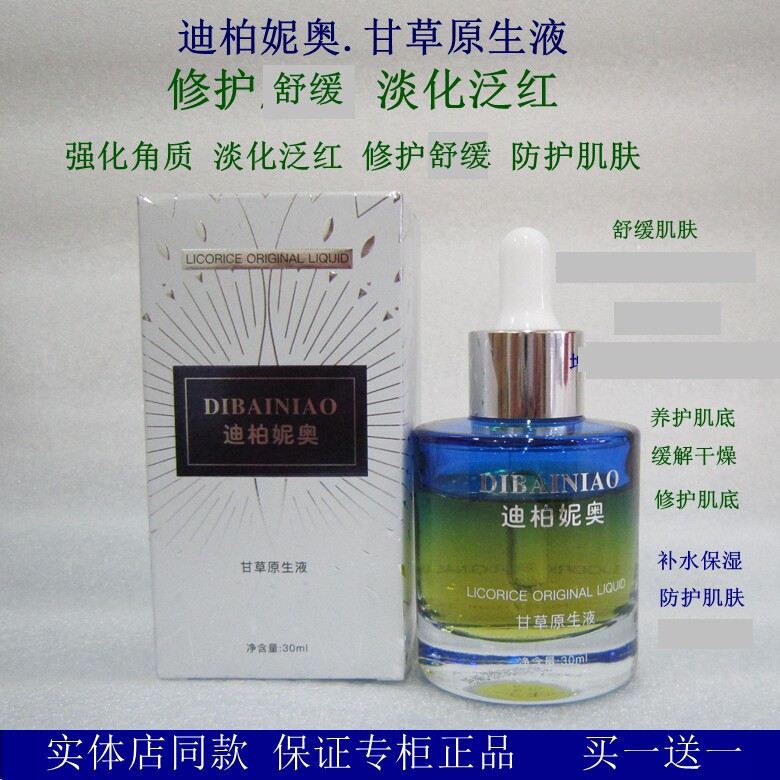 迪柏妮奥甘草原生液精华修护淡化泛红强化角质褪红舒缓补水保湿