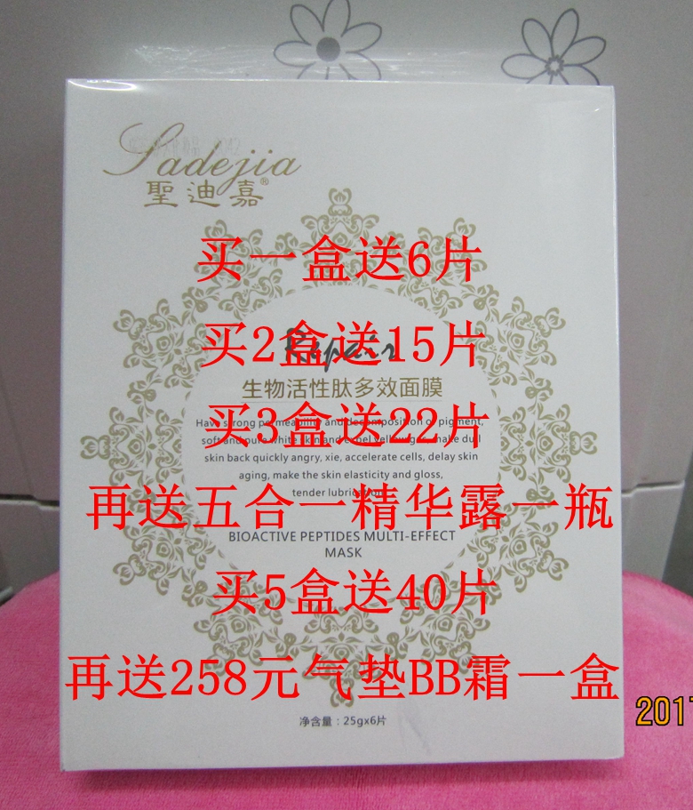 圣迪嘉生物活性肽补水滋润控油抗皱修复舒缓提亮肤色蚕丝面膜正品