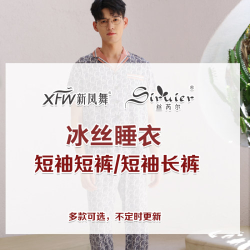 时尚男士小翻领短袖冰丝家居服