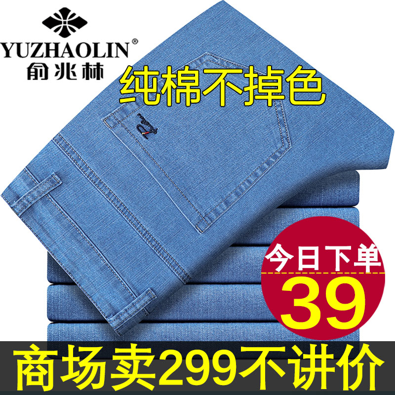 特价纯棉中年男士牛仔裤夏季薄款直筒宽松弹力抗皱免烫休闲长裤子