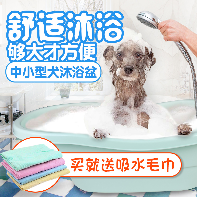 Dogs Bath basin Small and medium sized dogs Wash the dog Pet Supplies Bichon bathtub Teddy Bath barrel Kitty Washpotin the Pet/Pet food and supplies , Cat/Dog grooming cleaning supplies , Tub/Bathtub  category - from Buy2taobao.com to provide professional Taobao agent buy service