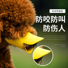 狗狗鸭嘴套防叫器口罩宠物用品止吠器小型犬防咬人防乱吃小狗嘴套