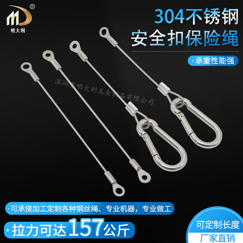 灯具保险绳 风扇防坠落保险绳 工矿灯安全绳吊灯不锈钢防坠钢丝绳