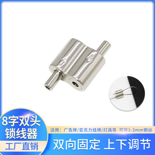 8字双头锁线器 双向可调节钢丝绳连接件 钢丝绳卡头伸缩调节器 - 封面
