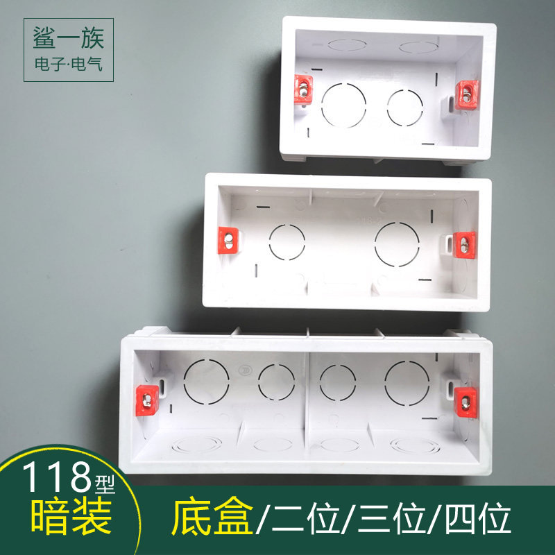 118型通用开关插座底盒 二位三位四位 暗盒大中小墙壁暗装接线盒