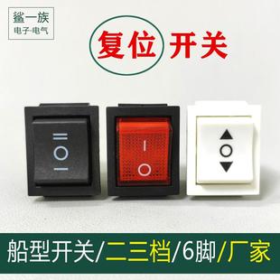 KCD4双复位三档六脚船型开关 16A两边复按下松手自动弹回电源按钮