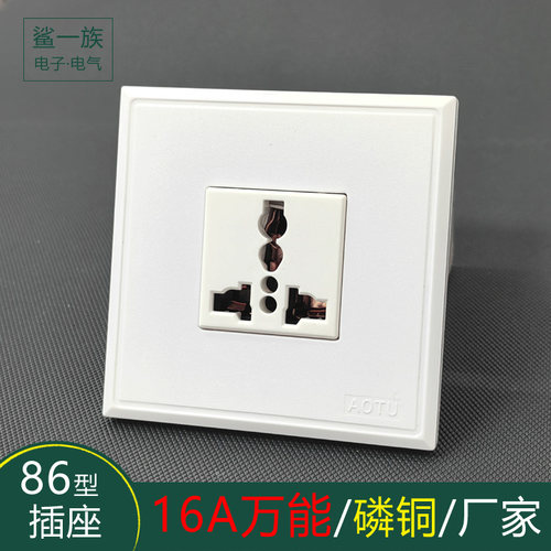 10A16a三孔万用多功能86型电源插座 老款式墙壁暗装明装插座白色