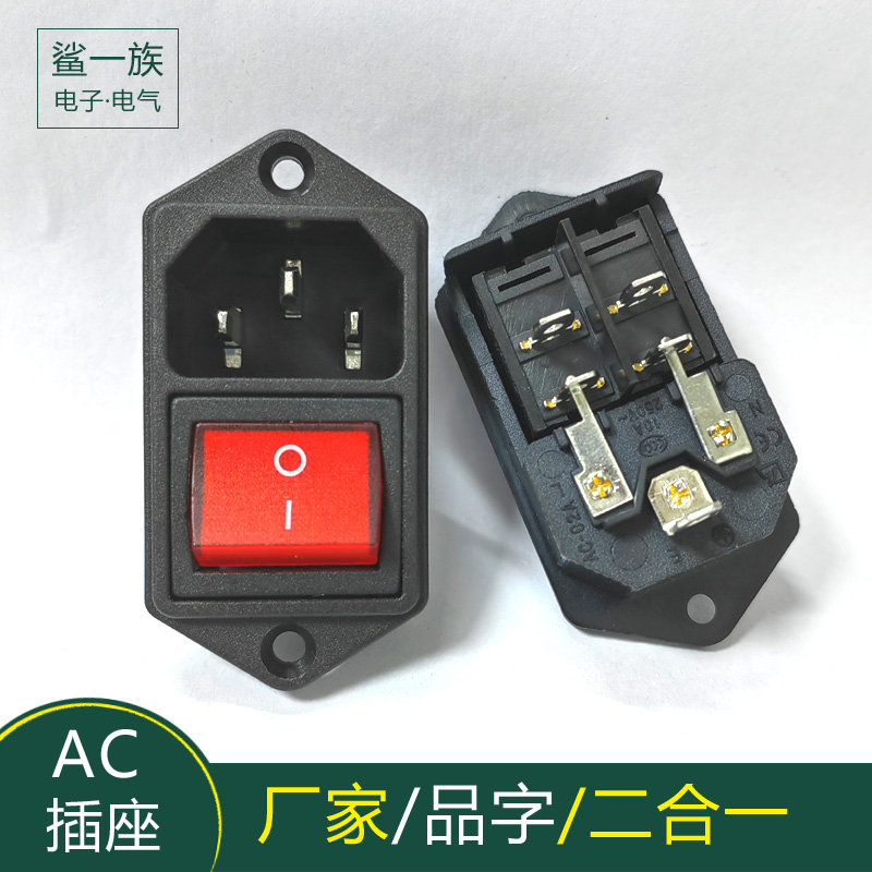 二合一三插带灯开关品字AC电源插座 10A嵌入式带耳朵螺丝固定插座