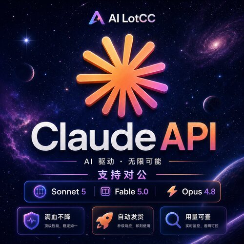 Claude Max 满血版 API｜支持 Opus 4.8 / fable-5｜不限次