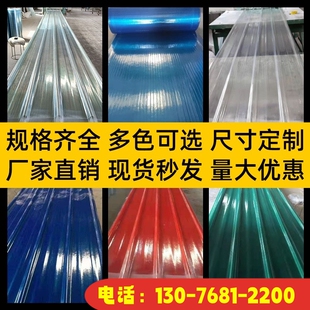 透明瓦采光瓦pvc塑料瓦玻璃钢瓦frp玻纤瓦防腐瓦彩瓦铁皮加厚定制
