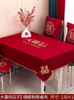 喜嫁系列桌布茶几床头柜盖布抱枕坐福垫子红色精美刺绣结婚房装饰