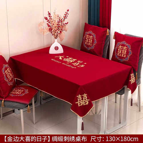 婚庆用品餐桌红色喜桌布布艺中式