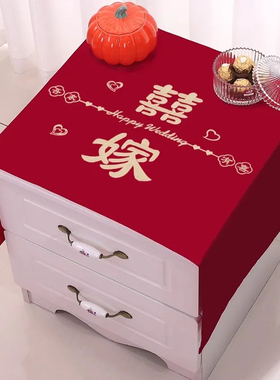 床头柜盖布结婚防尘巾喜庆红色桌垫婚房装饰拉花布置婚礼用品大全