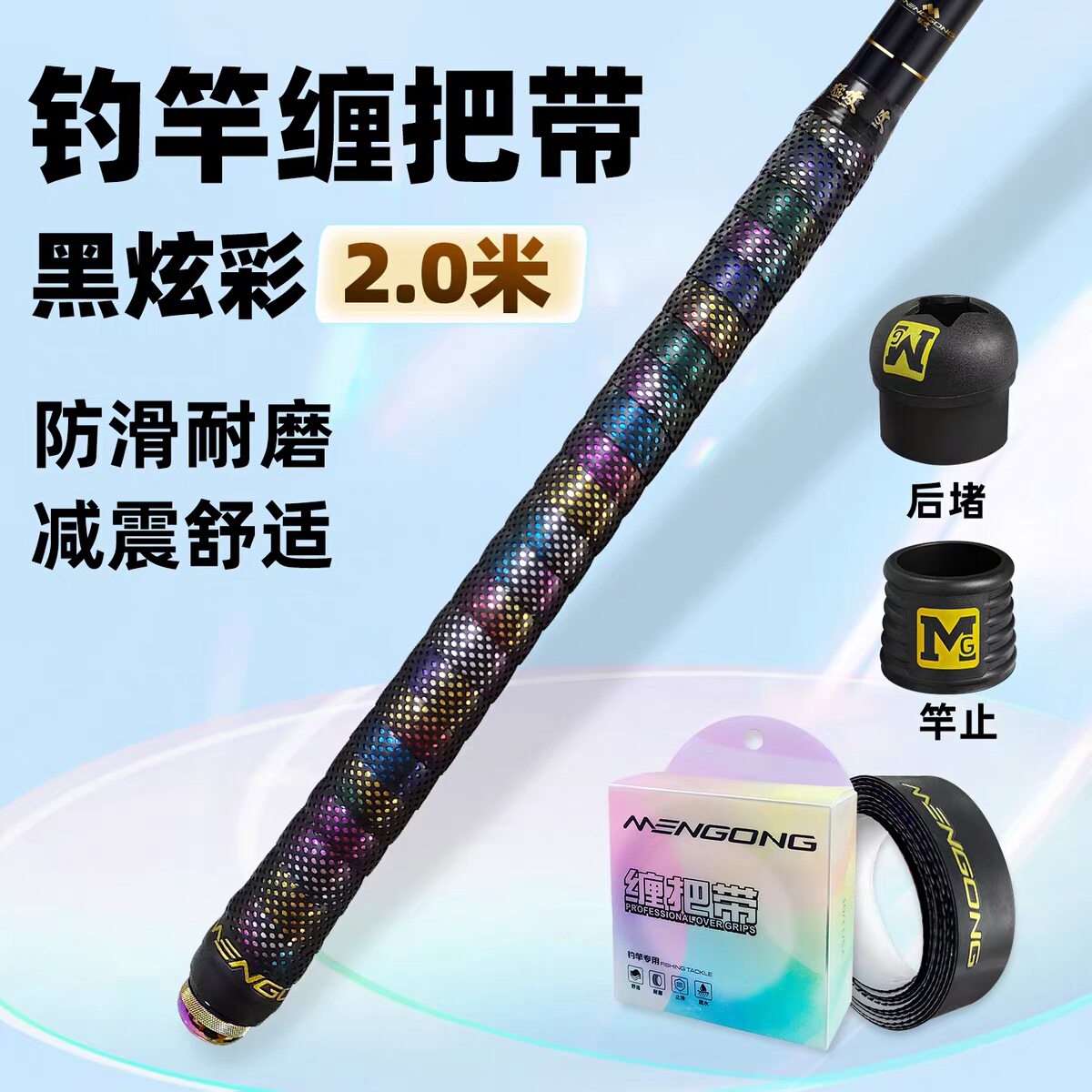 猛攻炫彩钓鱼竿缠把带2米防水耐磨握把胶 防滑羽毛球手把带缠绕带