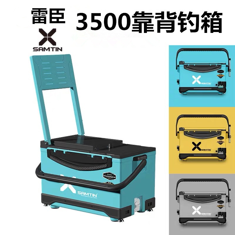 雷臣3500靠背款钓箱多功能图片