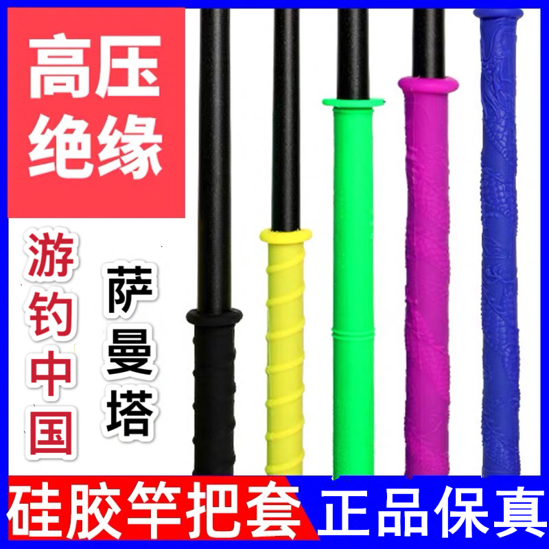 萨曼塔鱼竿硅胶绝缘把套缠把带