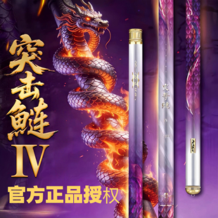 猛攻突击鲢四代钓竿突击鲢4代鲢鳙竿大物竿超轻超硬台钓竿手杆