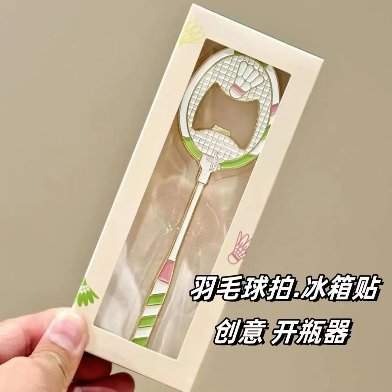 新款羽毛球拍冰箱贴开瓶器饮料啤酒起子磁吸金属装饰品摆件热卖