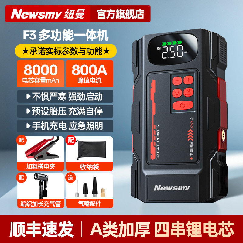 纽曼F3多功能应急启动电源充气
