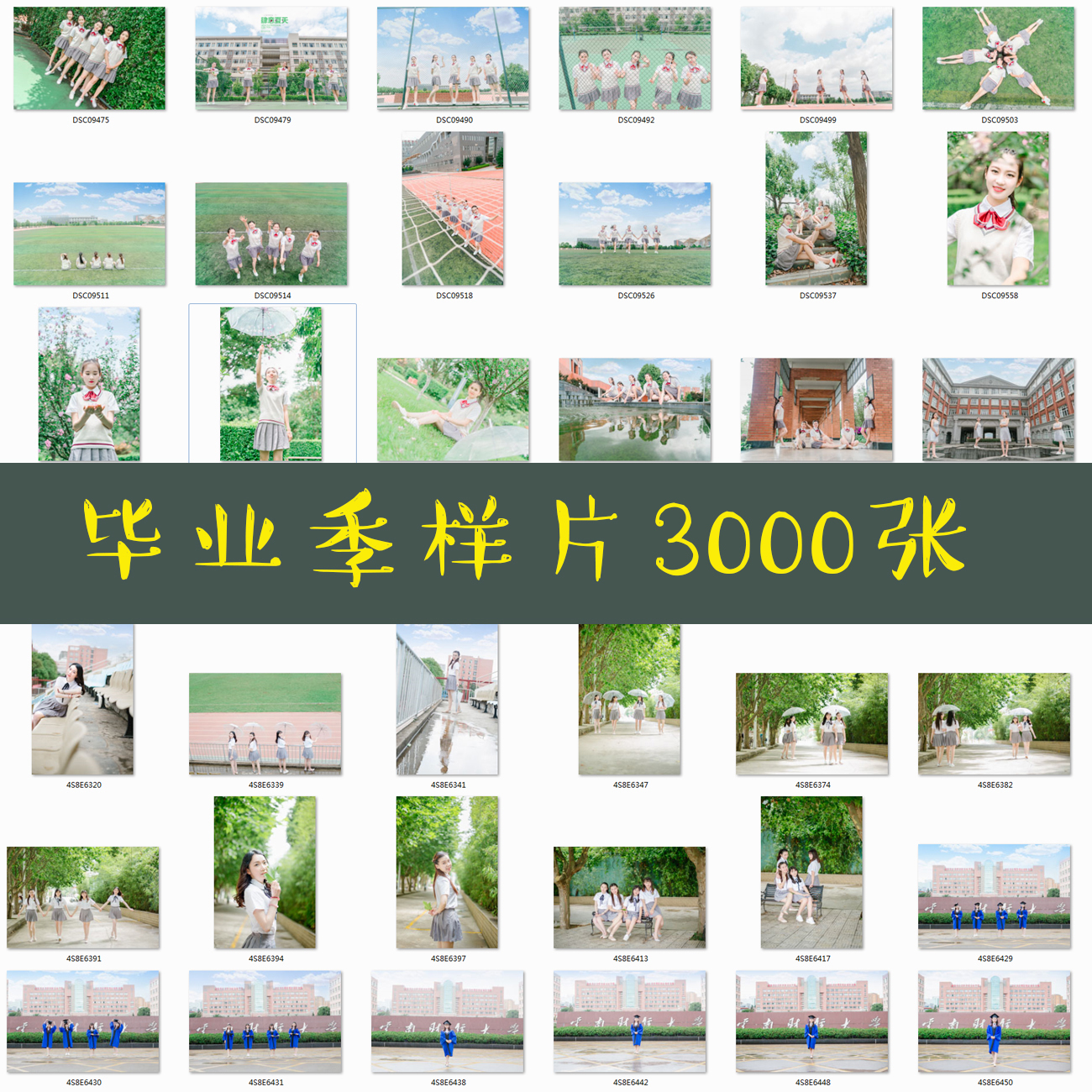 毕业季写真样片客片集体照动作创意参考校园清新修图调色合影素材
