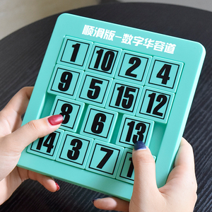 拼图积木益智玩具儿童少儿数字华容道智力开发小孩磁力男孩女动脑