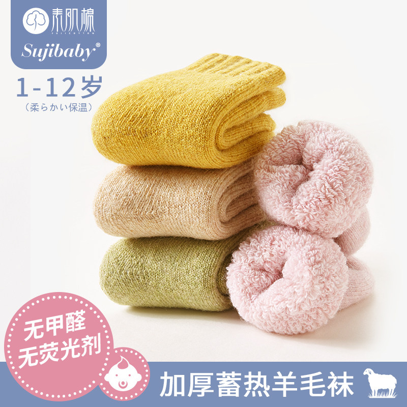 素肌棉兒童羊毛襪加厚冬季毛圈加絨保暖蓄熱抗寒毛圈女寶寶中筒襪在類目 女士內衣/男士內衣/家居服, 短襪/打底襪/絲襪/美腿襪中 - 來自Buy2taobao.com提供專業的淘寶代購服務