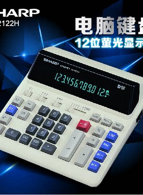 sharp夏普cs-2122h插液晶计算器