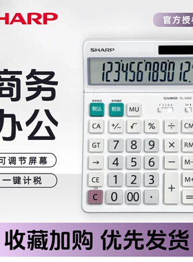SHARPELN452 S432办公用大屏12位数可爱卡通太阳能财务会计计算器