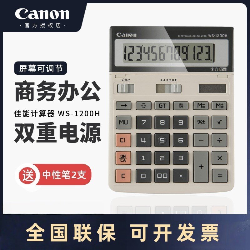 佳能银行12位数双重电源计算器
