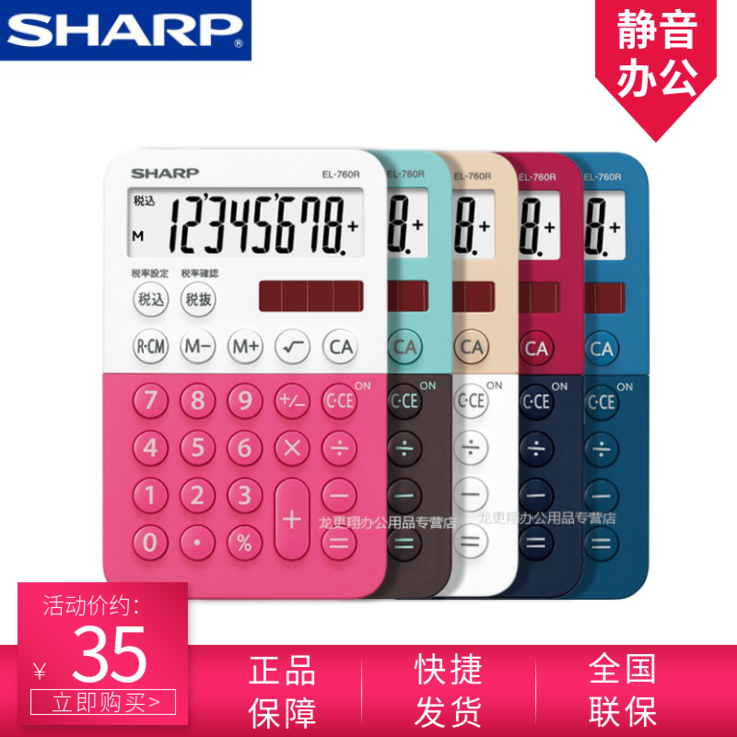 sharp夏普无语音8位数双电源