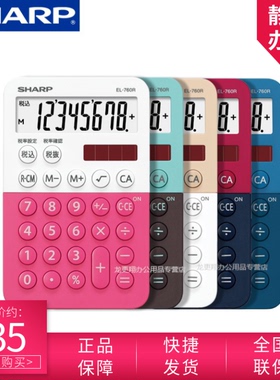 SHARP夏普EL-760R时尚掌上无语音糖果色小巧8位数圆键双电源礼物周边