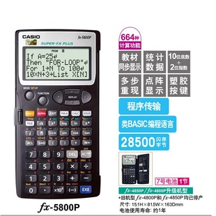 Casio卡西欧fx fx5800p测绘工程测量编程适用计算器 5800P计算器