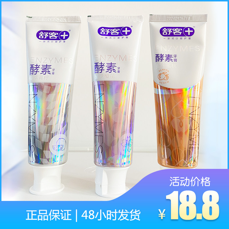 舒客酵素亮白白清新口气牙膏