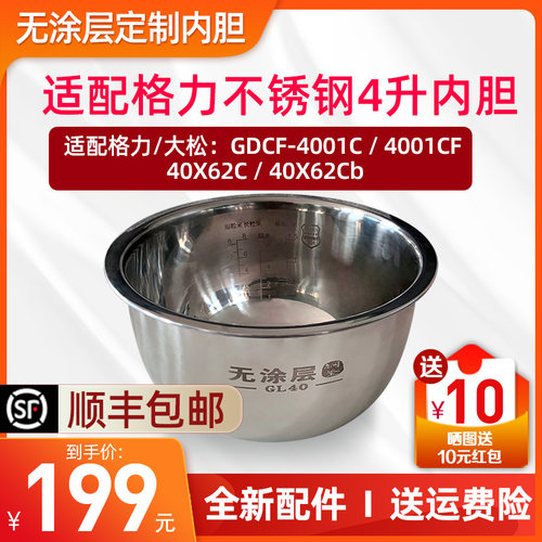 TOSOT/大松 GDCF-4001C/CF电饭煲原装内胆40X62C/4009C/40X80C锅