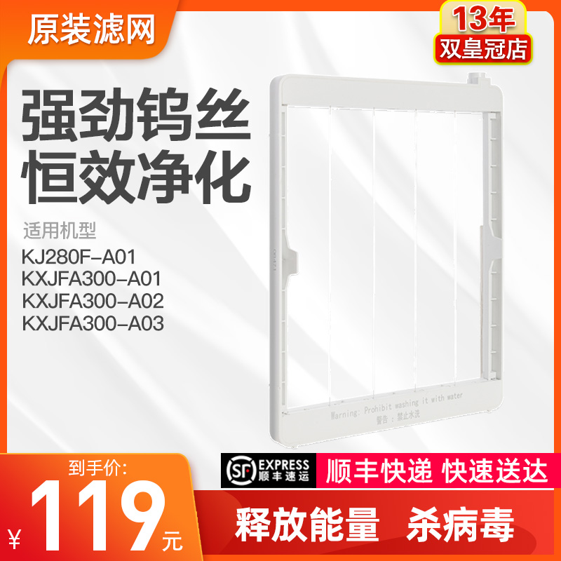 格力净化器KJ280F-A01/KXJFA300-A01/A02/A03滤网标准发生极配件