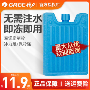 格力空调扇冰晶制冷空调扇冰袋保鲜冷藏无需注水通用型大冰晶降温