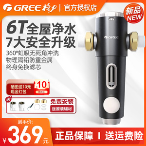 格力前置过滤器家用全屋自来水反冲洗6T净水器净水机WTE-QZBW12