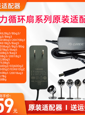 格力循环扇电源适配器BLJ36WD240150P风扇电源电压24V1.5A适配
