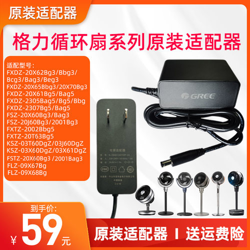 格力原装循环扇电源适配器电源