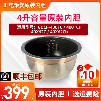 TOSOT/大松 GDCF-4001C/CF电饭煲原装内胆40X62C/4009C/40X80C锅