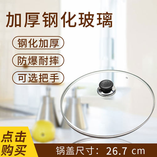 格力电火锅电磁炉钢化玻璃锅盖