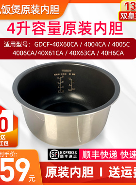 TOSOT/大松 GDCF-40X60CA电饭煲原装内胆40X63C/4004/40X61CA内锅