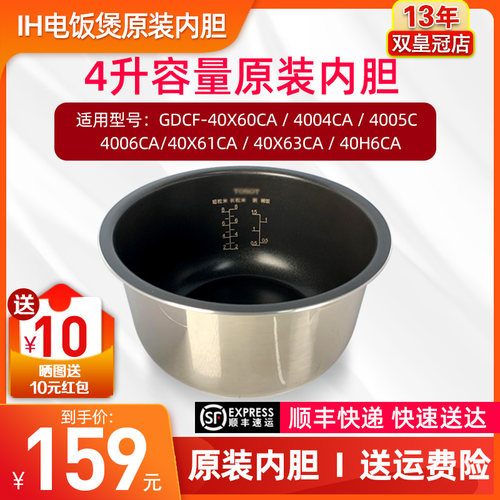 TOSOT/大松 GDCF-40X60CA电饭煲原装内胆40X63C/4004/40X61CA内锅