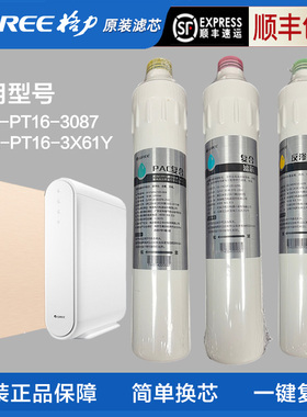 格力净水器原装滤芯WTE-PT16-3087/3X601Y滤芯PAC复合反渗透滤芯