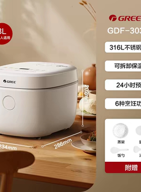 董姐同款格力3L不锈钢快煮电饭煲